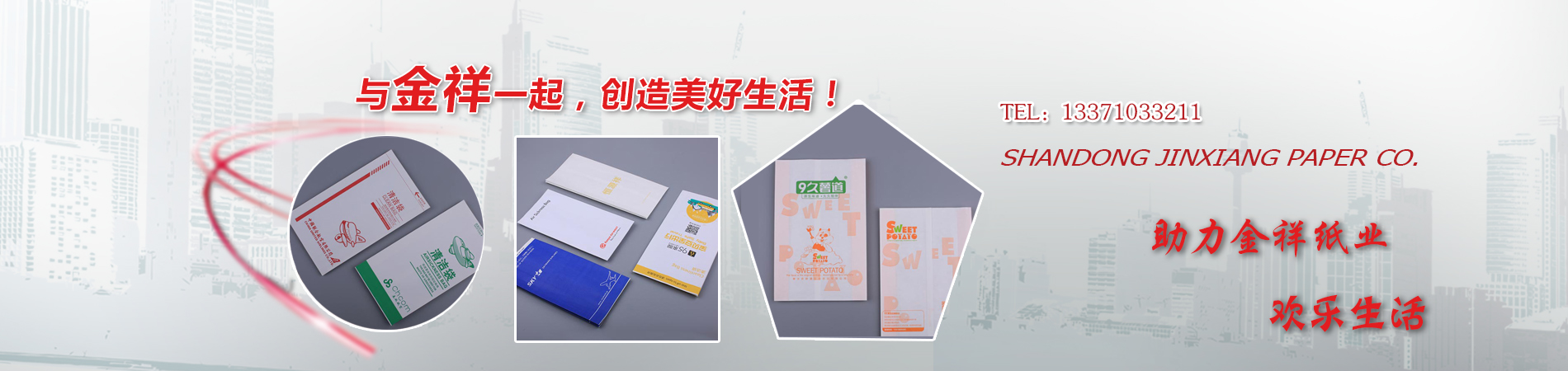 山东利记sbobet纸业有限公司